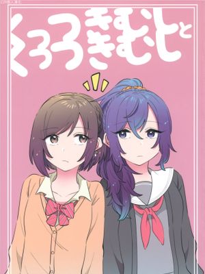 くっつきむしとくっつきむし