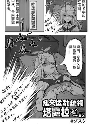 整活统领塔露拉（明日方舟热血同人H）漫画阅读