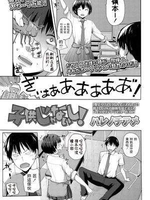 子供じゃないし！ (COMIC 高 Vol.3) [中国翻訳]