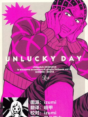 UNLUCKY DAY (ジョジョの奇妙な冒険)