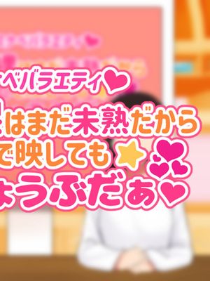 子○スケベバラエティ こ○もの裸はまだ未熟だからテレビで映してもだいじょうぶだぁ漫画阅读