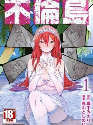 不伦岛漫画阅读