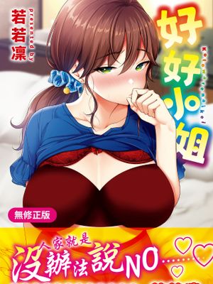断れない系