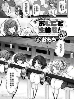 日竹リポーターのおしごと生体験！ (COMIC 快楽天ビースト 2022年11月号)