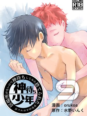 神待少年系列（1~9）漫画阅读