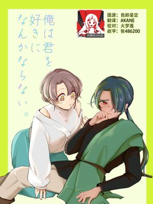 俺は君を好きになんかならない。漫画阅读