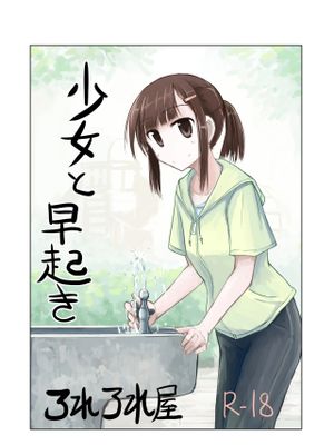 少女と早起き [中国翻译]