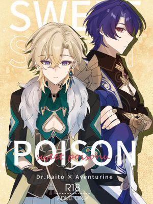 Sweet Poison（崩壞：星穹鐵道）