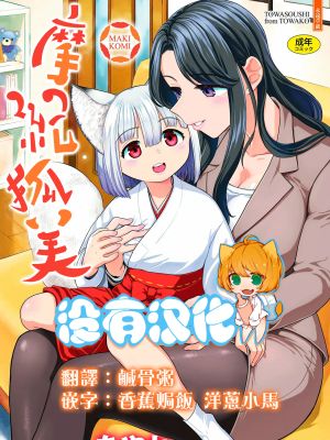 まきこみ 摩紀狐美