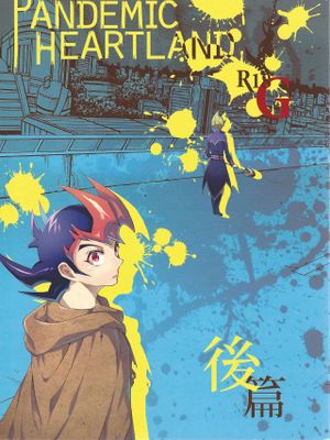 (C90)Pandemic Heartland (遊☆戯☆王ZEXAL) [英訳]漫画阅读