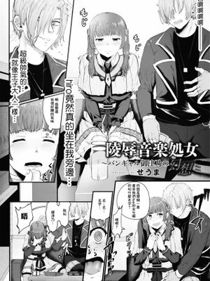 陵辱音楽処女