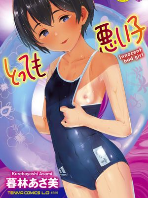 とっても悪い子 [DL版]漫画阅读