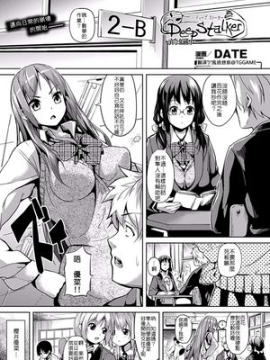 ディープストーカー 前編 後編 後日談 特別編 特典漫画阅读