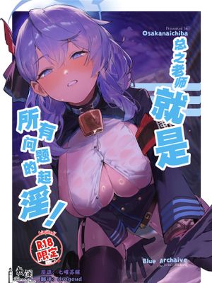 とにかく先生の性なんです! | 总之老师就是所有问题的起淫!