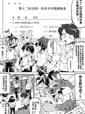 全国一斉青少年精液検査漫画阅读