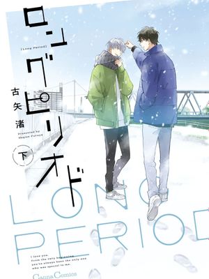 ロングピリオド丨Long Period漫画阅读