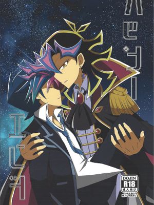 [Ai游]ハッピーエンド (遊☆戯☆王VRAINS)