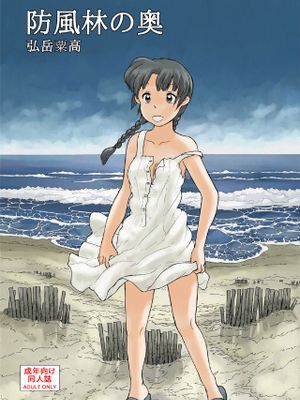 防風林の奥