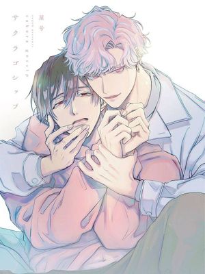 樱色蜚语｜サクラゴシップ
