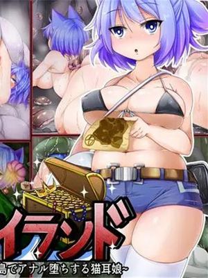 トレジャーアイランド ～前人未到の島でアナル堕ちする猫耳娘～ [中国翻訳]漫画阅读