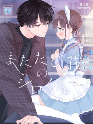 またたび荘のシロくん-文化祭のメイドさん [DL版]