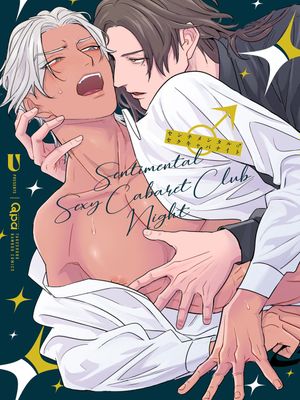 センチメンタル♂セクキャバナイト丨意乱情迷♂风俗店之夜