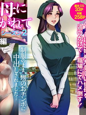 伯母に焦がれて7 [中国翻訳]
