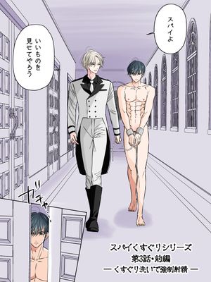 スパイくすぐりシリーズ 1-3 番外漫画阅读