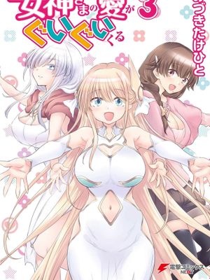 女神的爱热烈而至 1-20话（完结）