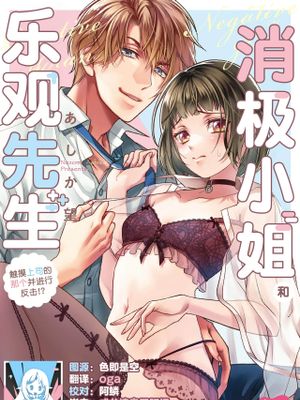 ネガティブちゃんとポジティブくん～上司のアレを触って返り討ち！？～漫画阅读