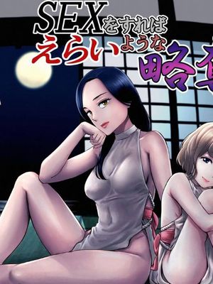 SEXをすればえらいような風潮 休日 略奪漫画阅读