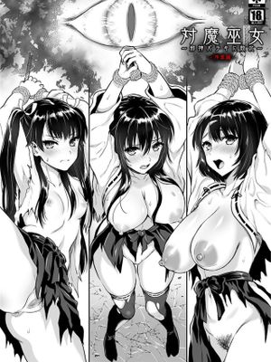 対魔巫女イラスト集～文字無し～