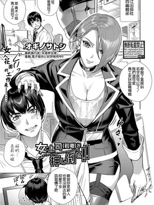 女上司(若妻)を押し倒せ!! (COMIC 真激 2022年4月号) [中国翻訳] [DL版]