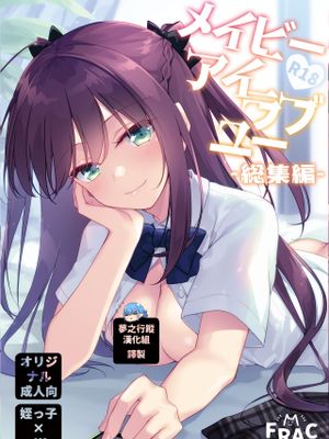 メイビーアイラブユー総集編漫画阅读