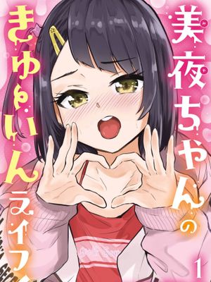 美夜酱的女王生活漫画阅读