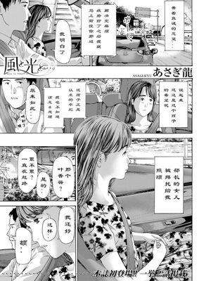 風と光と… 。1-3[中国翻译]