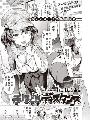 手ほどきディスタンス (COMIC 快楽天ビースト 2020年8月号) [Chinese]