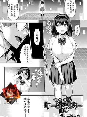 淫モラル・ゲームマスター（合集）