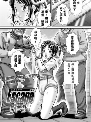 Escape 逃亡 (黄金のソナタXXX その九) [中国翻訳]