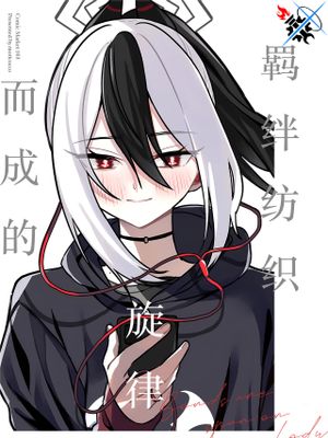 絆は紡ぐ旋律にのせて漫画阅读