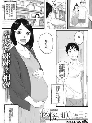 秋桜が咲いた日に  1-6話 [中国翻訳]