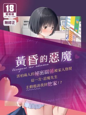 誰そ彼の悪魔 黃昏的惡魔漫画阅读