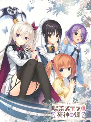 喫茶ステラと死神の蝶 オフィシャルビジュアルファンブック [中国翻译]
