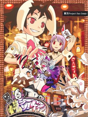 黒か白か! 嘘っぱしのシーソーゲイム