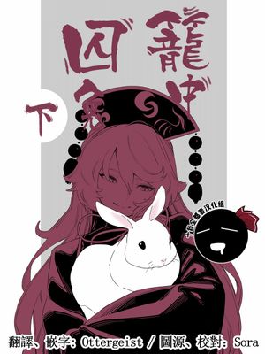 籠中囚兔(上 下)
