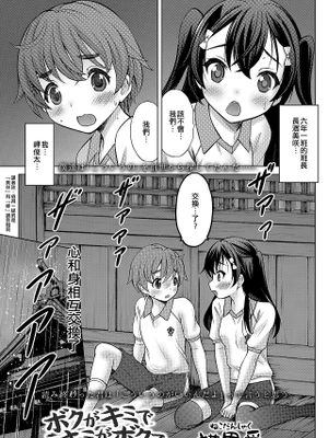 ボクがキミで キミがボクで (COMIC LO 2020年2月号)