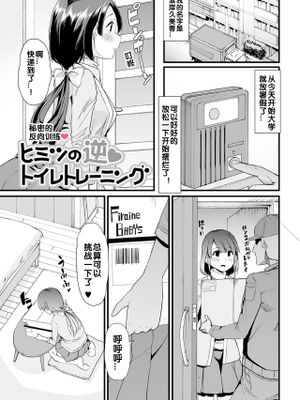 ヒミツの逆トイレトレーニング 1-4 (えっちなおむつっ娘は好きですか-) [DL版]