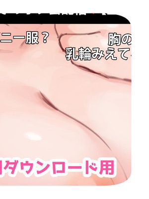 初めてのオフ会で脱衣カラオケに挑戦しちゃう生主マナちゃん part3 ～コスチェンジ～