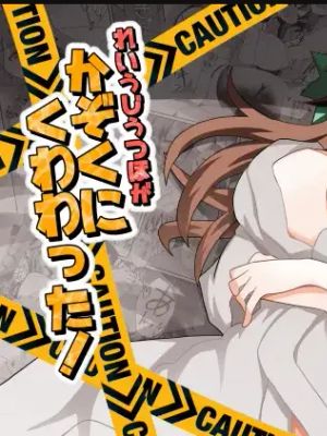 れいうじうつほがかぞくにくわわった! (東方Project)