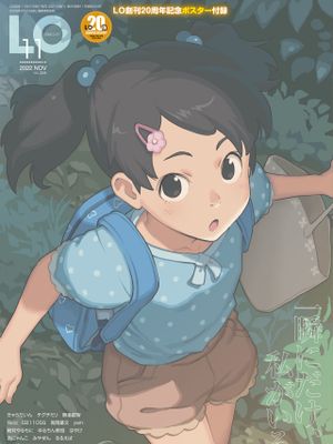 [雜誌]COMIC LO 2022年11月号 [DL版]